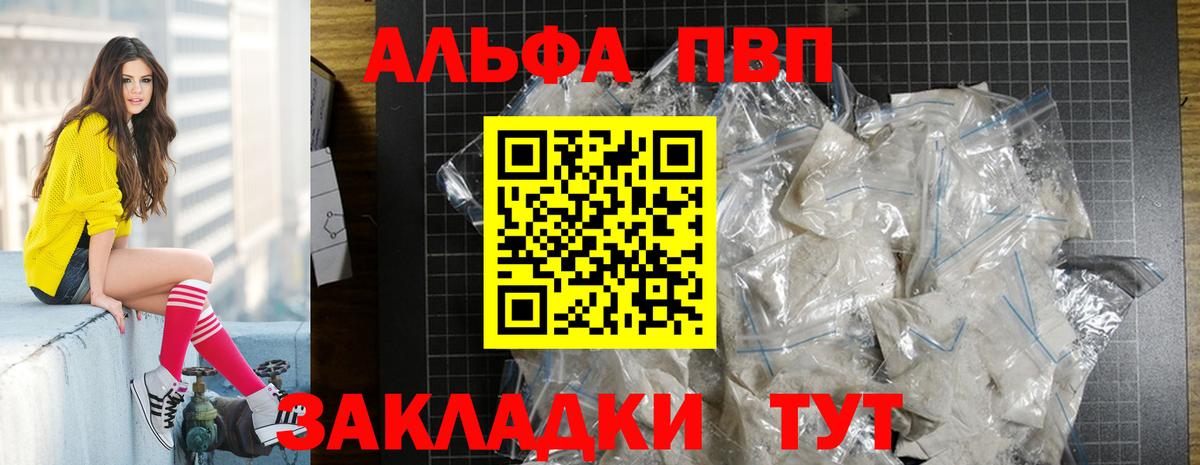 Alpha PVP  Вход с VPN  APVP СК КРИС  Alpha PVP VHQ  Дальнегорск  А ПВП кристаллы 