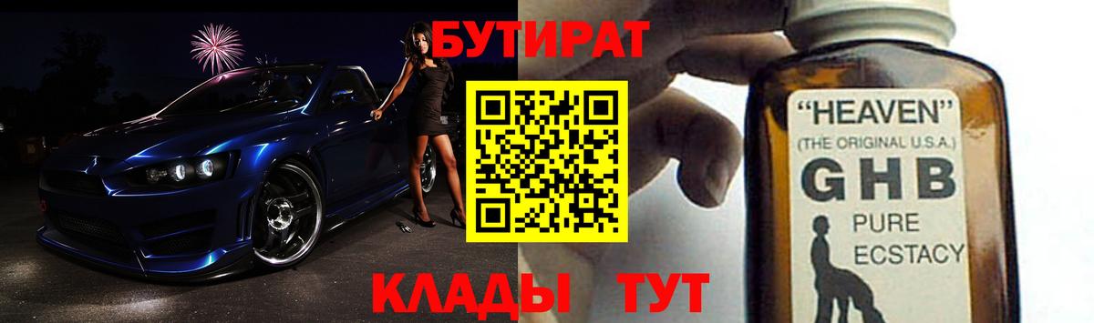 Дальнегорск  Бутират GHB  Вход с VPN 