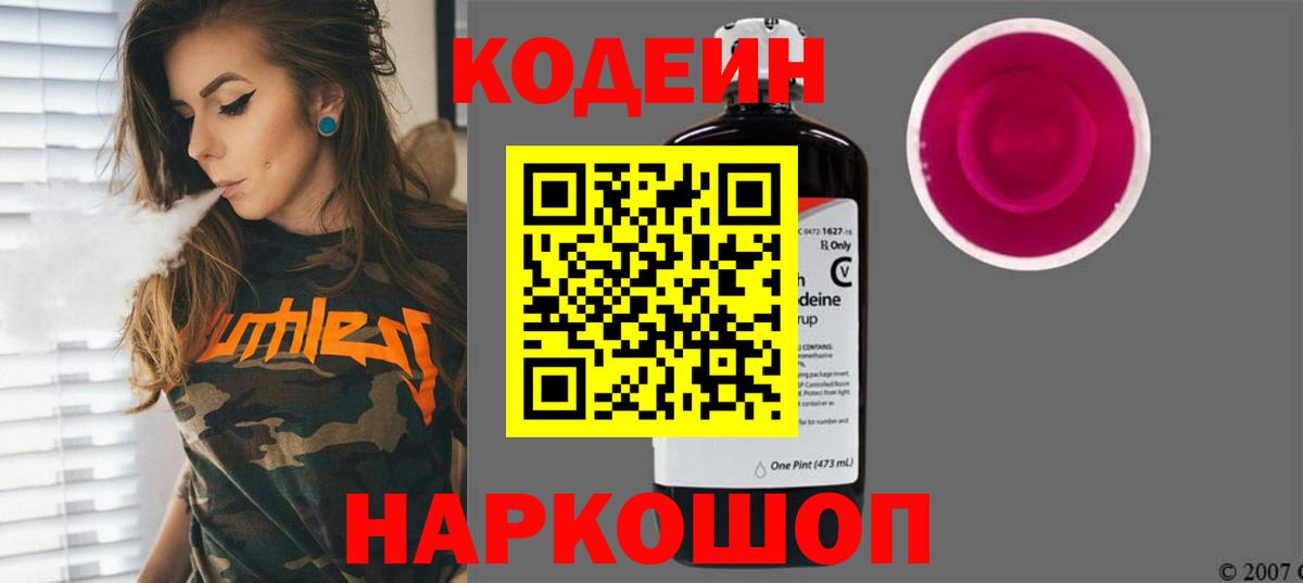 Codein Purple Drank Дальнегорск