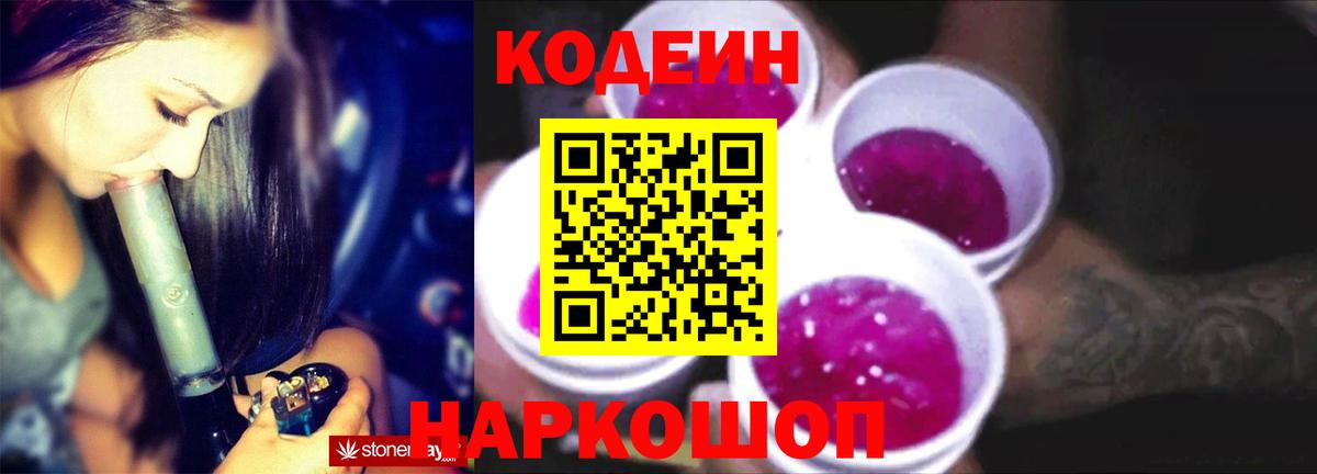 Codein напиток Lean (лин)  Codein напиток Lean (лин)  Вход с VPN  Дальнегорск 