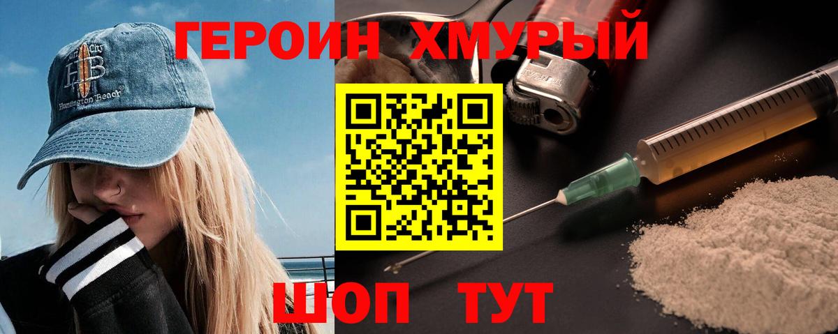 Героин хмурый  Вход с VPN  Дальнегорск 